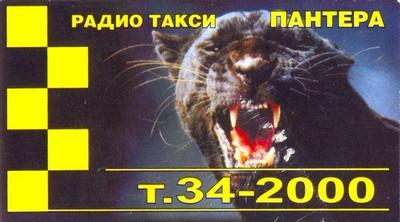 Такси Пантера, Одесса, 34-2000