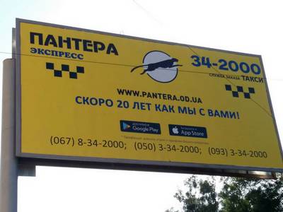 Такси Пантера, Одесса, 777-2000