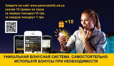 Такси Перевозчик, Одесса, (063) 300-11-00