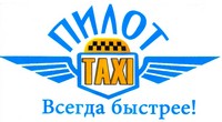 Такси «Пилот», 310-320