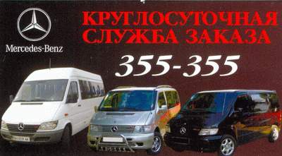 Такси ПРОМЕТЕЙ, (0482) 35-53-55