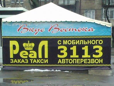 Такси Реал, Одесса, 3113