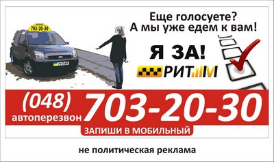 Такси Ритм, Одесса, 0487132030