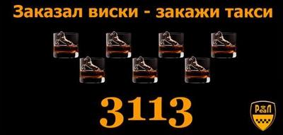 Такси Роял, Одесса, 3113
