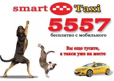 Такси Смарт, Одесса, 5557