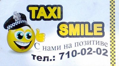 Такси Смайл, Одесса, 710-02-02