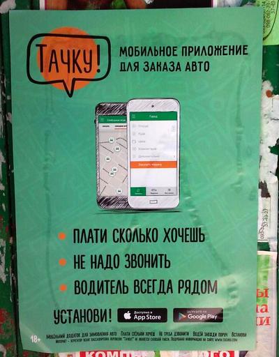 Мобильное приложение для заказа авто Тачку!, Одесса