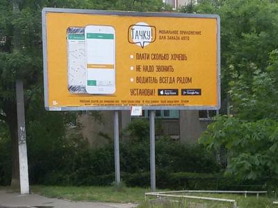 Мобильное приложение для заказа авто Тачку!, Одесса