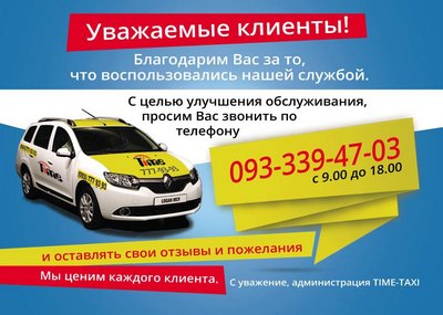   (Time-Taxi), , 777-93-93