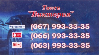 Такси Виктория (2), Одесса, 355-555