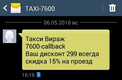 Такси Вираж, Одесса, 76-00