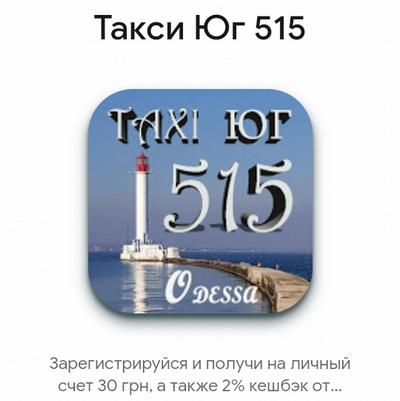 Такси Юг, Одесса, 333-334